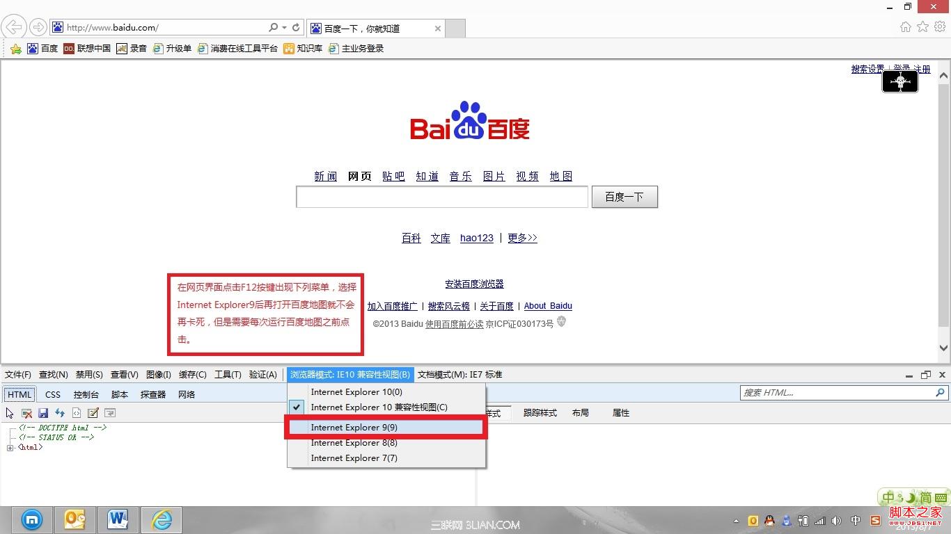 Win8自帶IE10打開百度地圖卡死無(wú)響應(yīng)只能結(jié)束IE進(jìn)程