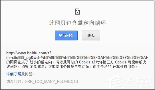 Win7瀏覽器提示“此網頁包含重定向循環”怎么解決？