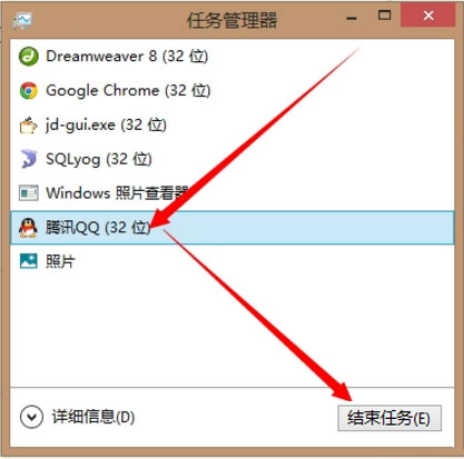 Win8電腦結束進程快捷鍵是什么？