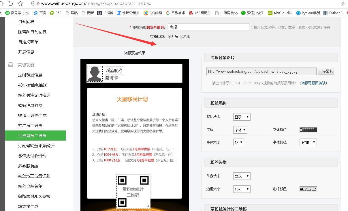 用工具實現(xiàn)在微信里面生成帶二維碼的海報？