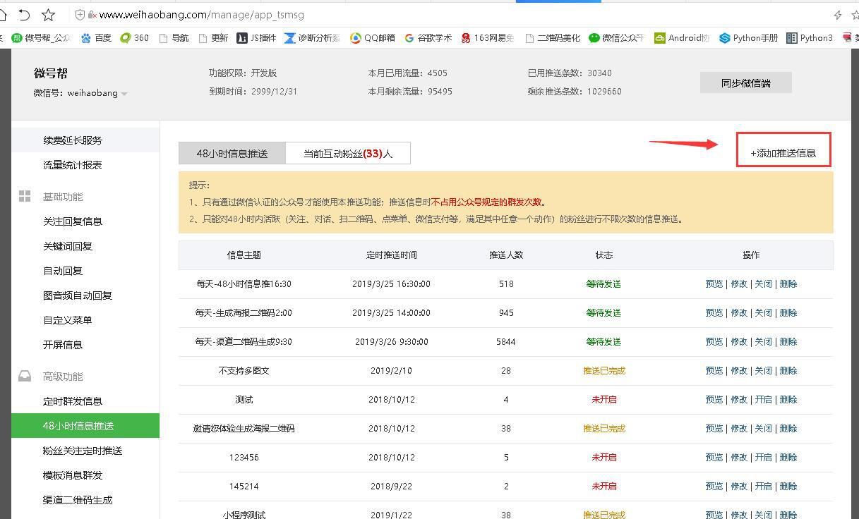 微信公眾號如何無限制的定向推送消息？
