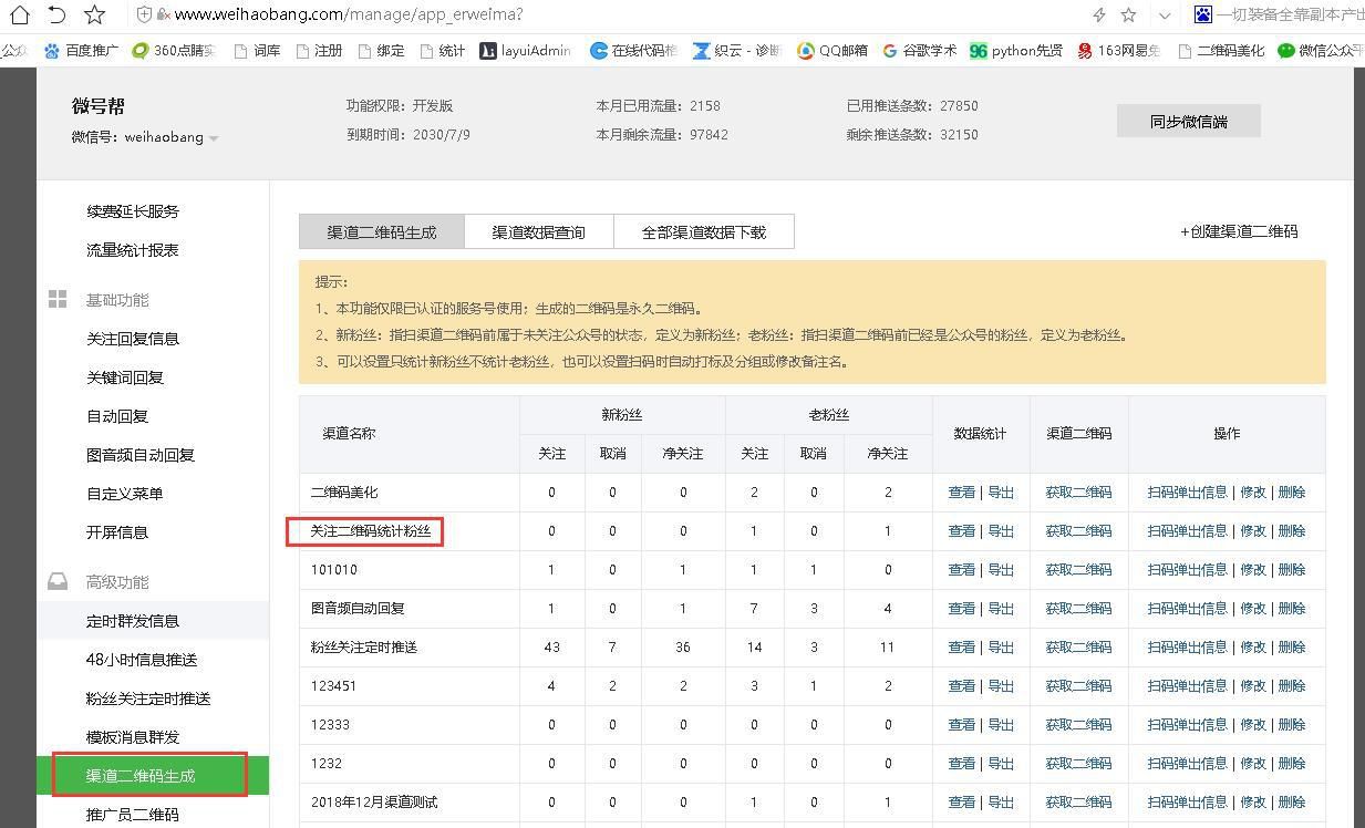 微信渠道二維碼怎么使用？