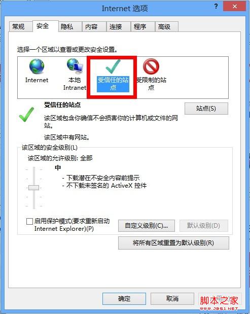 ie10打不開支付寶/淘寶網(wǎng)站解決方案