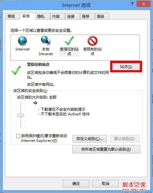 ie10打不開支付寶/淘寶網(wǎng)站解決方案