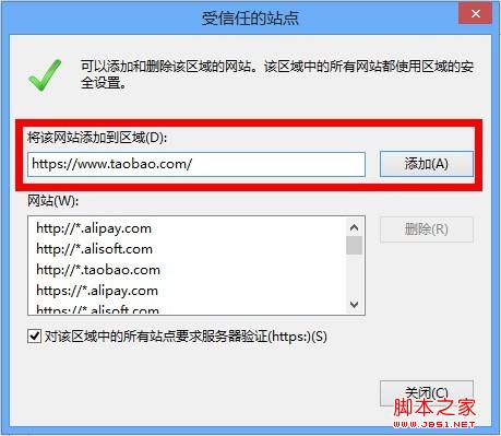 ie10打不開支付寶/淘寶網(wǎng)站解決方案