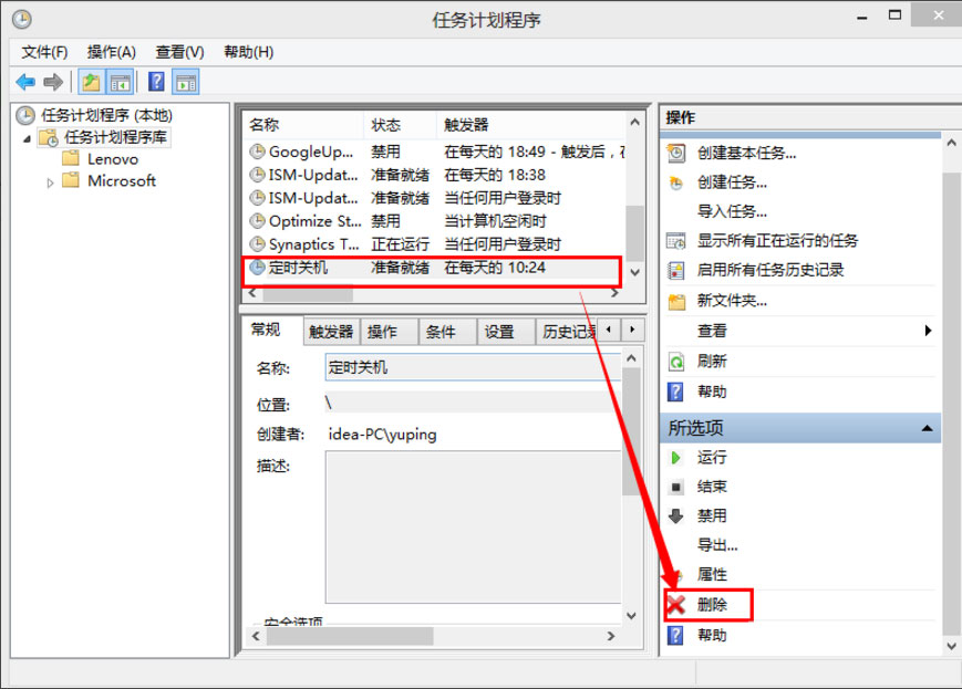 Win8系統(tǒng)如何取消自動(dòng)關(guān)機(jī)？Win8系統(tǒng)取消定時(shí)關(guān)機(jī)的方法