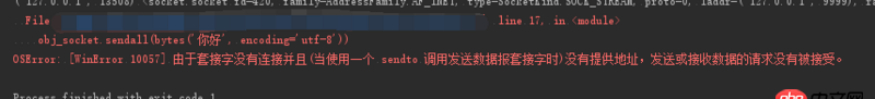 python3.x - Python3 socket sendall出現(xiàn)10057