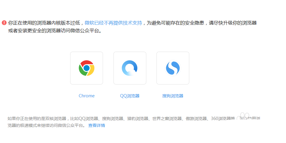 ie11瀏覽器無法登陸微信公眾號(hào)提示瀏覽器內(nèi)核版本過低怎么辦?