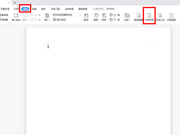 wps關(guān)閉私密文檔保護方法介紹