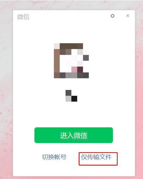 微信PC端免登陸傳輸文件教程介紹