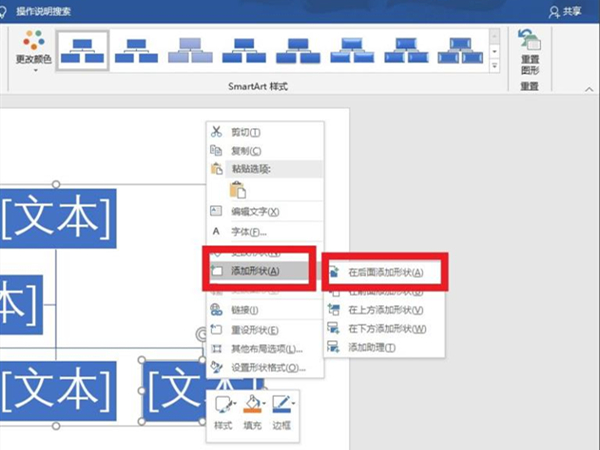 word如何增加smartart圖形分支