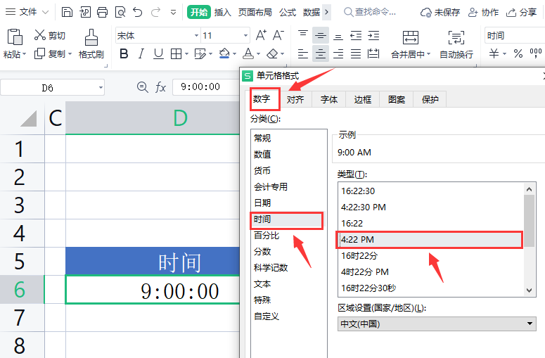 wps設置am時間單位顯示方法介紹