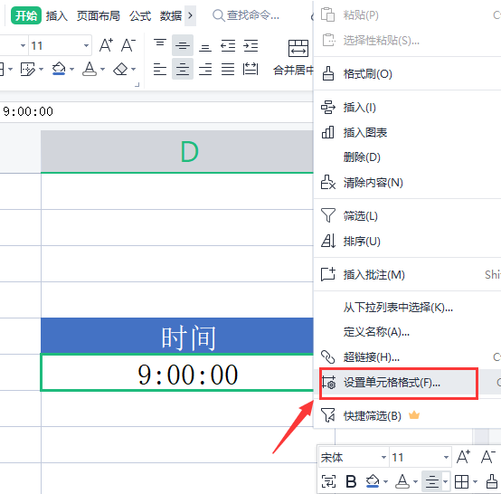 wps設置am時間單位顯示方法介紹