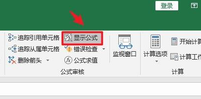 Excel關(guān)閉函數(shù)公式顯示教程分享