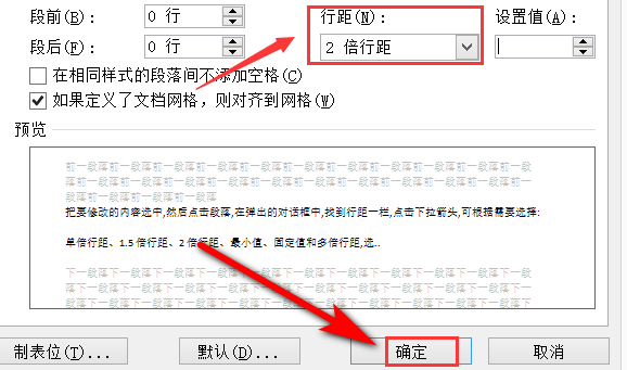 word修改段落行間距技巧分享