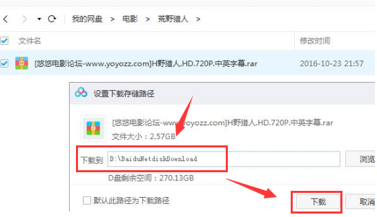 百度網(wǎng)盤文件重命名下載方法介紹