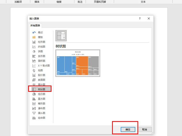 word樹狀圖如何制作