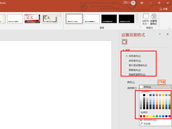ppt怎樣修改背景預設顏色