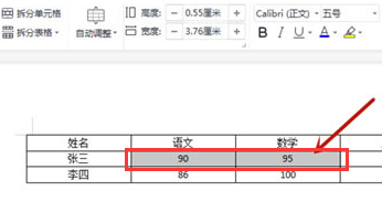 word表格數據求和方法介紹
