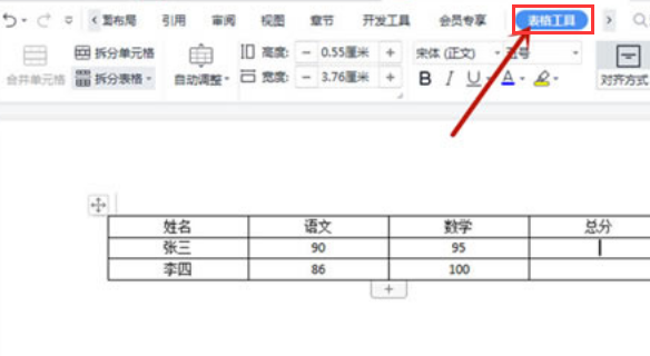 word表格數據求和方法介紹