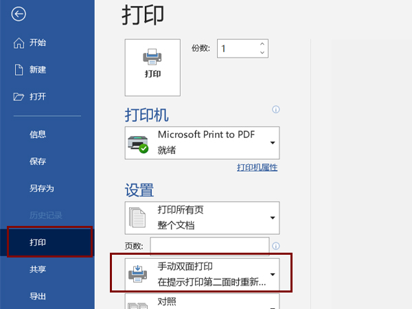 word如何打印成對(duì)折小冊(cè)子