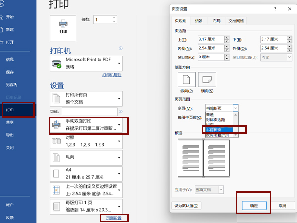 word如何打印成對(duì)折小冊(cè)子