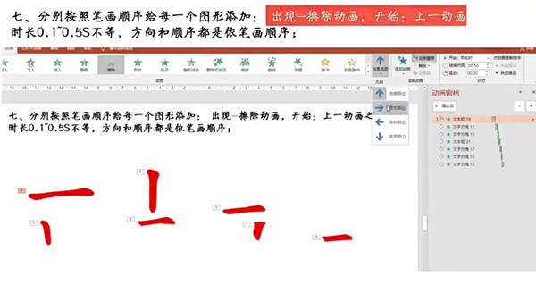 ppt設(shè)置筆順動(dòng)畫(huà)教程介紹