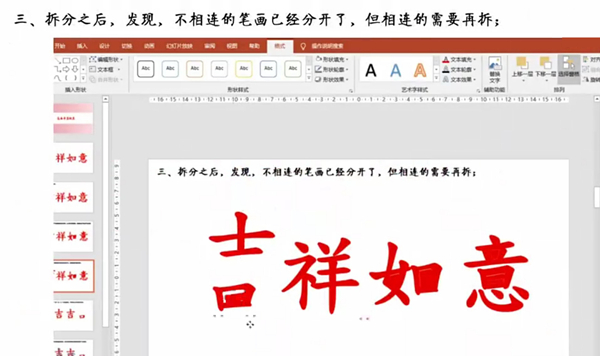 ppt設(shè)置筆順動(dòng)畫(huà)教程介紹