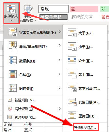 excel自定義表格顏色規則教程分享