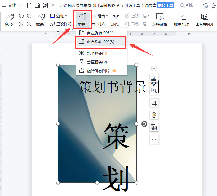 wps頁面制作固定圖片背景步驟介紹