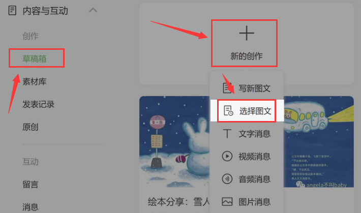 微信公眾號發布文章重新編輯方法介紹