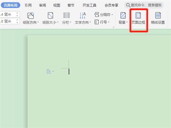 wps如何設置邊框線