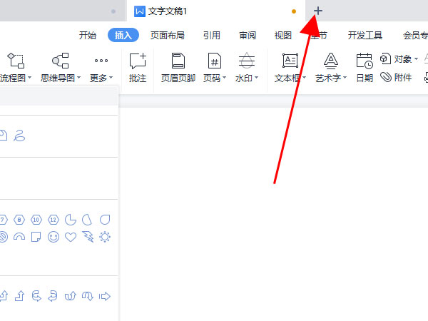 wps如何新建在線文檔