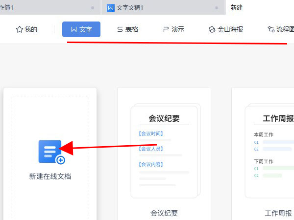 wps如何新建在線文檔