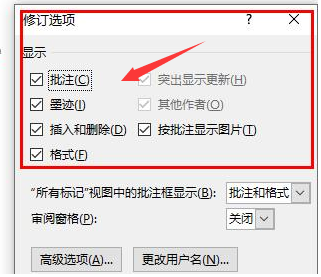 word添加修訂批注教程分享