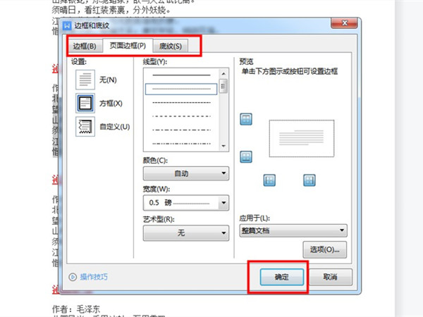 word設置文字邊框和底紋教程介紹