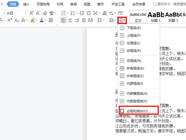 word設置文字邊框和底紋教程介紹