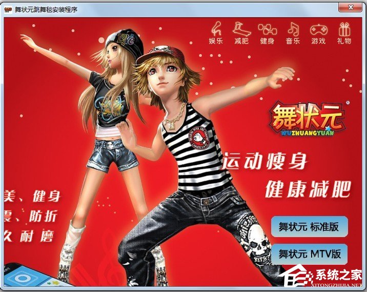 Win7系統(tǒng)安裝跳舞毯的具體操作步驟