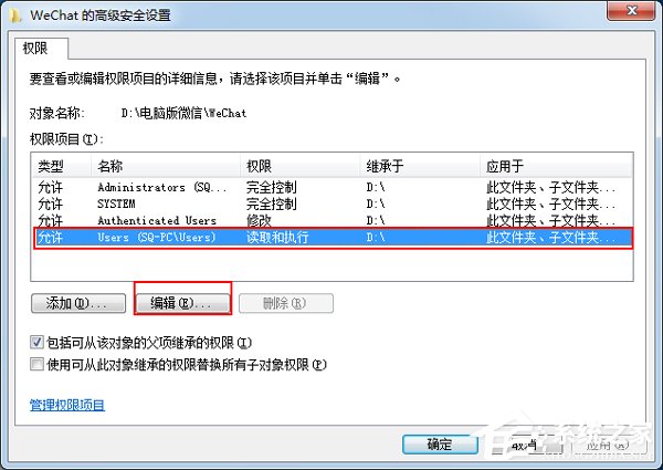 Win7系統刪除提示文件夾訪問被拒絕的解決方法