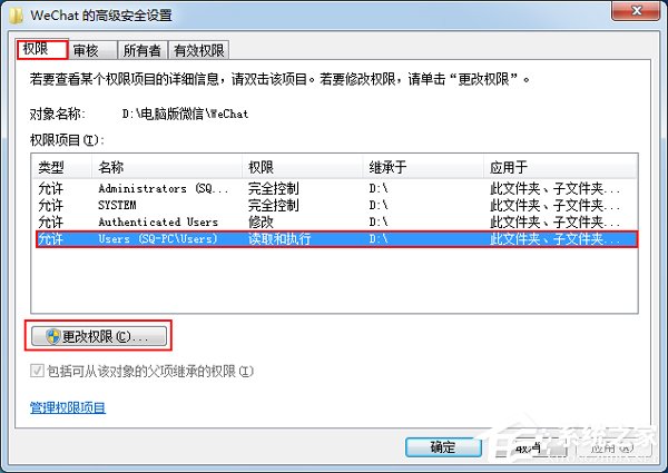 Win7系統刪除提示文件夾訪問被拒絕的解決方法