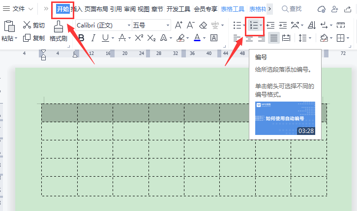 wps表格填充序列號教程分享