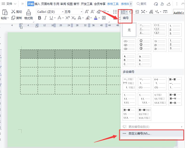wps表格填充序列號教程分享