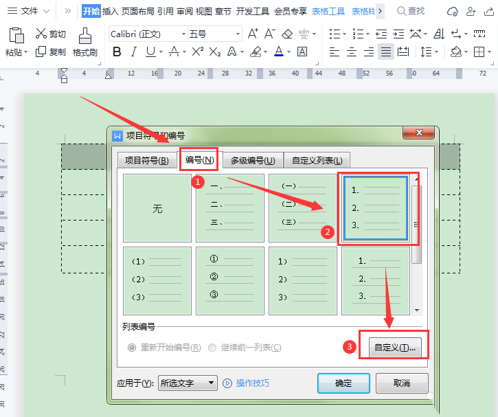 wps表格填充序列號教程分享