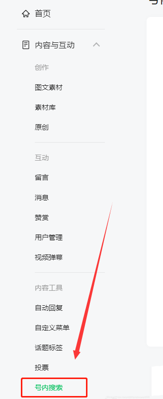 微信pc端開啟公眾號內搜索方法介紹