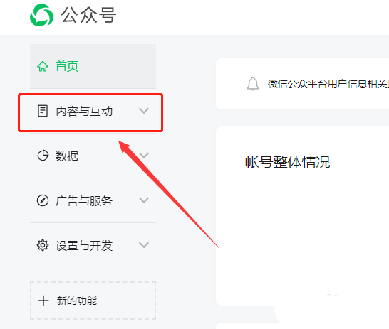 微信pc端開啟公眾號內搜索方法介紹
