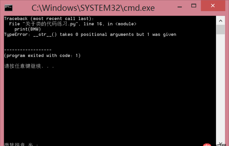 python錯(cuò)誤  __str__() Takes 0 positional arguments but 1 was given