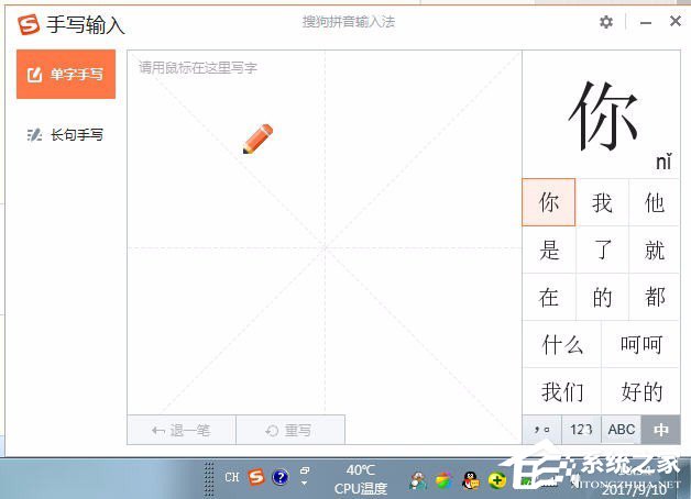 Win7系統(tǒng)輸入法怎么打偏旁部首