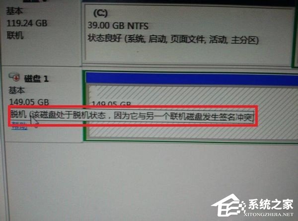 Win7系統(tǒng)磁盤處于脫機狀態(tài)的具體解決方法