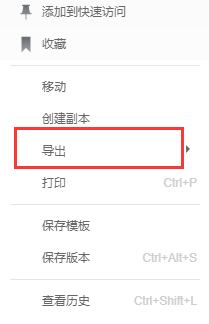 石墨文檔導(dǎo)出word文檔方法介紹