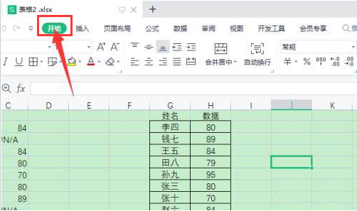 wps打開定位條件步驟介紹